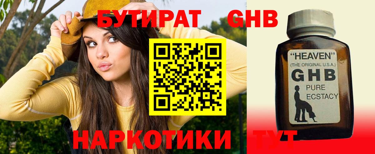 Бутират жидкий экстази Старый Оскол