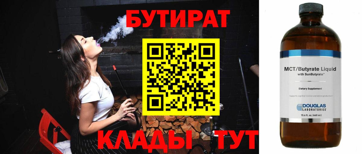 Бутират GHB  Вход с VPN  Старый Оскол 