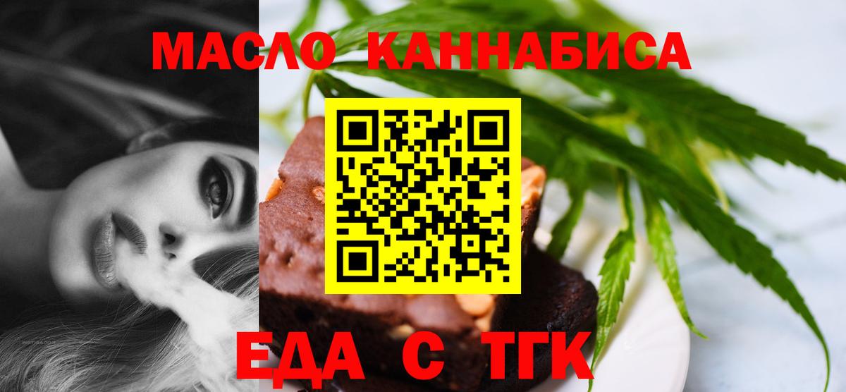 Печенье с ТГК конопля  Вход с VPN  Старый Оскол 