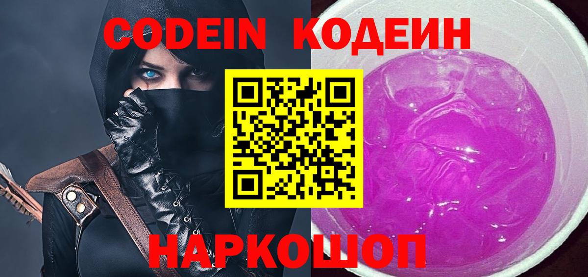 Кодеиновый сироп Lean Purple Drank Старый Оскол