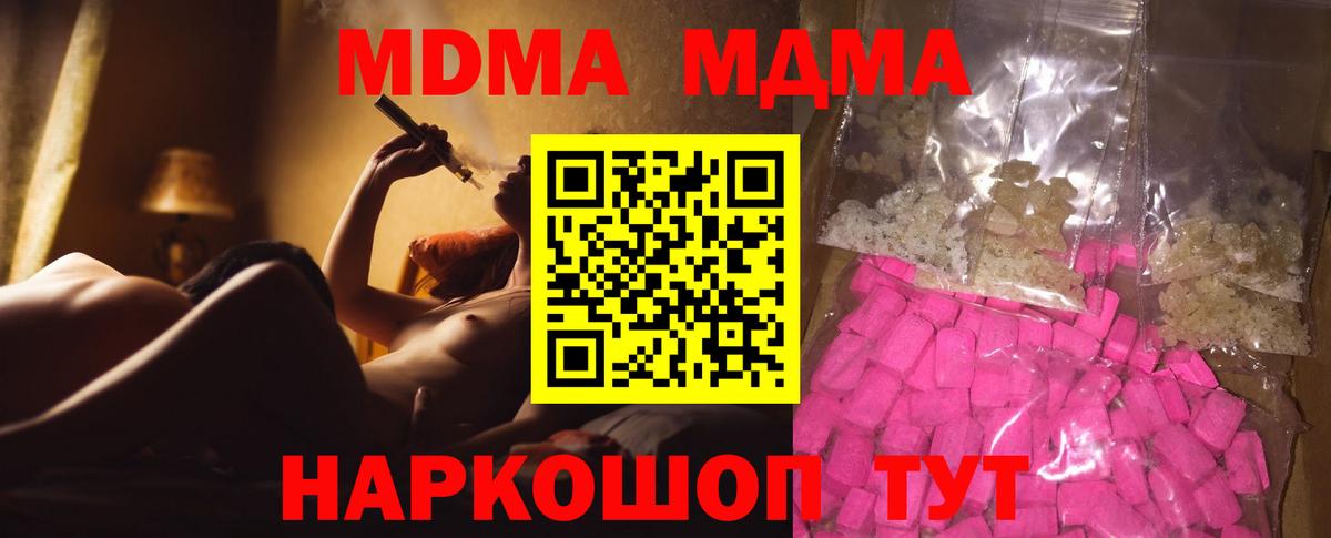 МДМА кристаллы  Вход с VPN  Старый Оскол 