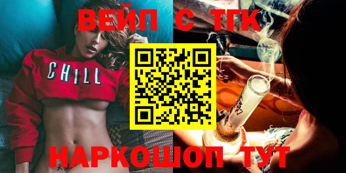 ТГК жижа  Вход с VPN  Дистиллят ТГК вейп с тгк  Старый Оскол 